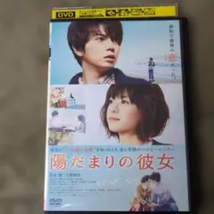 映画　陽だまりの彼女　レンタルアップDVD　松本潤　上野樹里