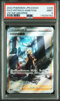 2025年最新】シロナの覇気sar psa10の人気アイテム - メルカリ