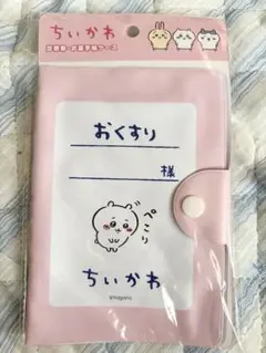 ちいかわ お薬手帳 おくすり手帳