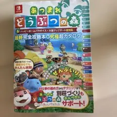 あつまれ どうぶつの森 & ハッピーホームパラダイス・大型アップデート全対応 …