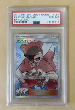 2025年最新】かいじゅうマニア sr psa10の人気アイテム - メルカリ