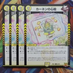 カーネンの心絵 四枚セット