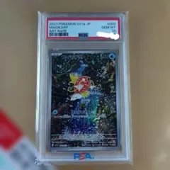 コイキング AR SV1a トリプレットビート 080/073　（psa10）