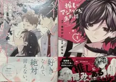 新刊 2冊