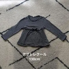 アプレレクール　長袖カットソー ネイビー×ホワイト