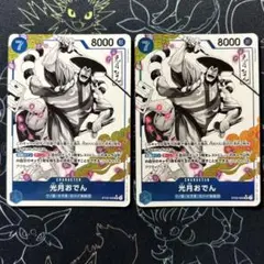 光月おでん(パラレル/白黒版)【SR/P】{ST22-005}　３枚 光月おでん(パラレル/白黒版)【SR/P】{ST22-005}