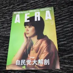 AERA 2025年9月1日表紙　 山中瑶子