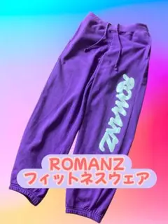 レア！ロマンズ ROMANZフィットネスウェア パンツ ZUMBA リトモス