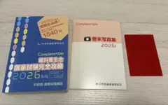 2026年最新】歯科衛生士国家試験完全攻略の人気アイテム - メルカリ