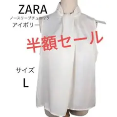 ZARA レディース　アイボリー ノースリーブ チュニック L