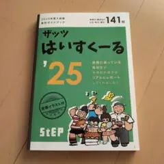 【STEP】 ザッツはいすくーる