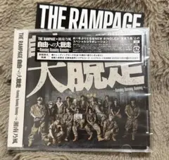 自由への大脱走 THE RAMPAGE ランペ 湘南乃風 CDのみ シリアル有
