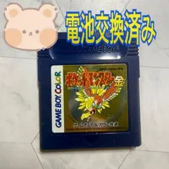 ポケットモンスター　金　ゲームボーイカラー　ソフト　電池交換済み