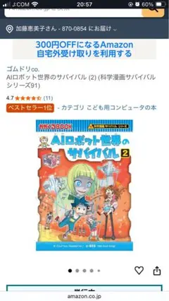 AIロボット世界のサバイバル 2