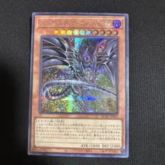 レッドアイズ・ダークネスメタルドラゴン