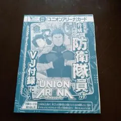UNION ARENA（ユニオンアリーナ）　『怪獣8号』「日比野カフカ」【C】