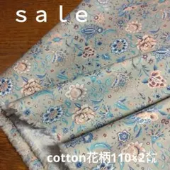 D269◇ｓａｌｅ◇cotton花柄2㍍