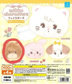 mikko ラテ フェイスポーチ・マスコットミラーセット