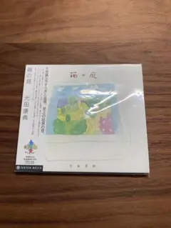 「箱の庭 / 光田康典」　ラクガキ王国2