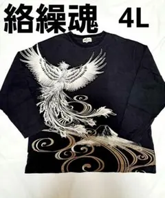 絡繰魂 鳳凰 刺繍 和柄 長袖 7分袖 カットソー 4Lのサムネイル