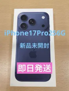 【新品未開封】iPhone17pro 256GB SIMフリーディープブルー