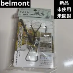 美品【新品未使用未開封】belmontベンリークリップ5個入り BM-353のサムネイル