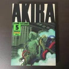 2026年最新】akira 初版 1巻の人気アイテム - メルカリ