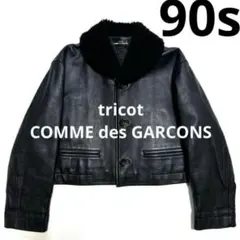 2026年最新】tricot COMME des GARCONS レディース レザージャケット