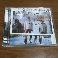 吹き零れる程のI、哀、愛 クリープハイプ 通常盤