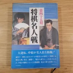 2026年最新】将棋名人戦全集の人気アイテム - メルカリ