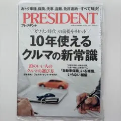 PRESIDENT 2025年5.30号