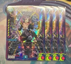 【未開封】終止の時計 ザ・ミュート 神アート 4枚 ザミュート 終止の時計 ザ・ミュート 神アート 3/5 R｜デュエマシングル