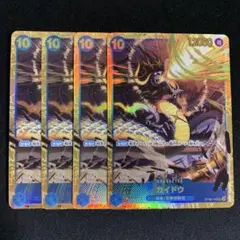 ワンピースカード　カイドウ　シークレット