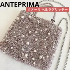 まま様専用】アンテプリマ クオーリ ペルラ グリッター/パウダリー