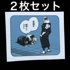 呪術廻戦　渋谷事変　ダイジェストステッカー　宿儺 2枚セット