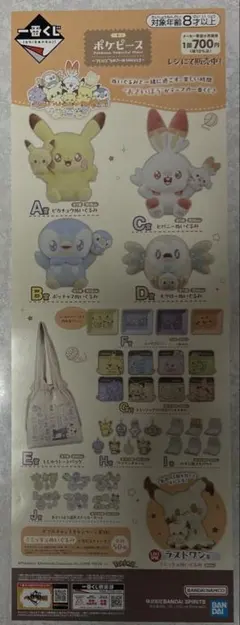 一番くじ ポケピース PEACEなおさいほうのひととき 告知　ポスター