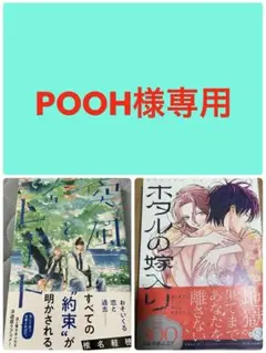 突風とビート 3 /ホタルの嫁入り9