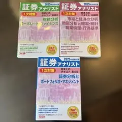 2025年最新】証券アナリストの人気アイテム - メルカリ