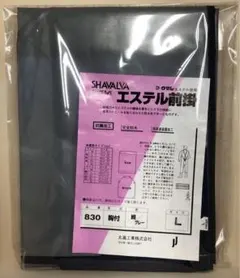 シャバルバ　エステル前掛　830 クラレエステル使用 L 胸付　紺/グレーのサムネイル