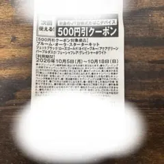 セブンイレブン JT加熱式たばこデバイス 500円引クーポン