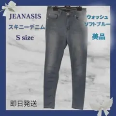 美品JEANASIS スキニーデニムパンツ S ウォッシュブルー 美脚ストレッチ