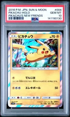PSA10 鑑定品 ピカチュウ SM 004/004 ピカチュウと新しい仲間たち PSA10 鑑定品 ピカチュウ SM 004/004 ピカチュウと新しい仲間たち