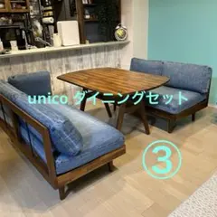 2025年最新】unico スウェラ テーブルの人気アイテム - メルカリ