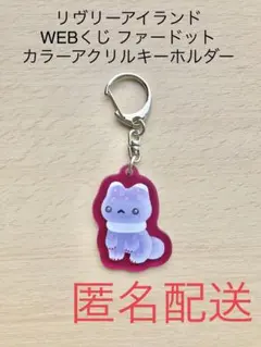 リヴリーアイランド　スイーツパラダイス　アクリルキーホルダーセット リヴリーアイランド スイーツパラダイス アクリルキーホルダー