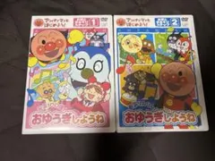 それいけ!アンパンマン おゆうぎしょうね DVDセット