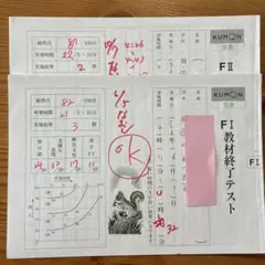 公文　国語　F1 F2 340枚　終了テスト 公文 国語 F1 F2 340枚 終了テスト
