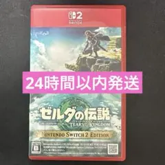 NintendoSwitch2ゼルダの伝説ティアーズオブザキングダム