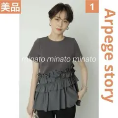 美品 アルページュストーリー カットドッキングペプラムチュニック カーキ 1のサムネイル