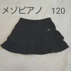 メゾピアノフリルスカート　120