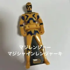 マジシャイン レンジャーキー ゴーカイジャー